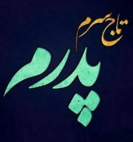 تورو جای خدا نه