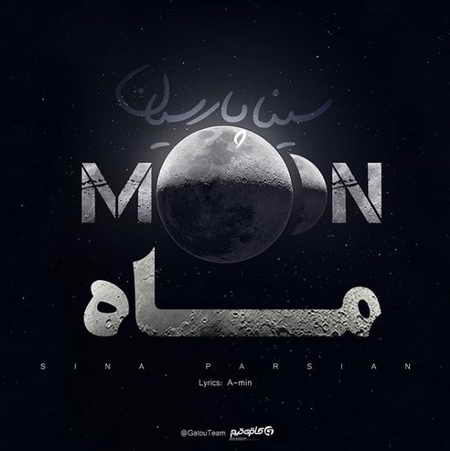 ماه