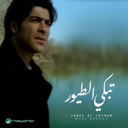 Tabki Al-Tuyur