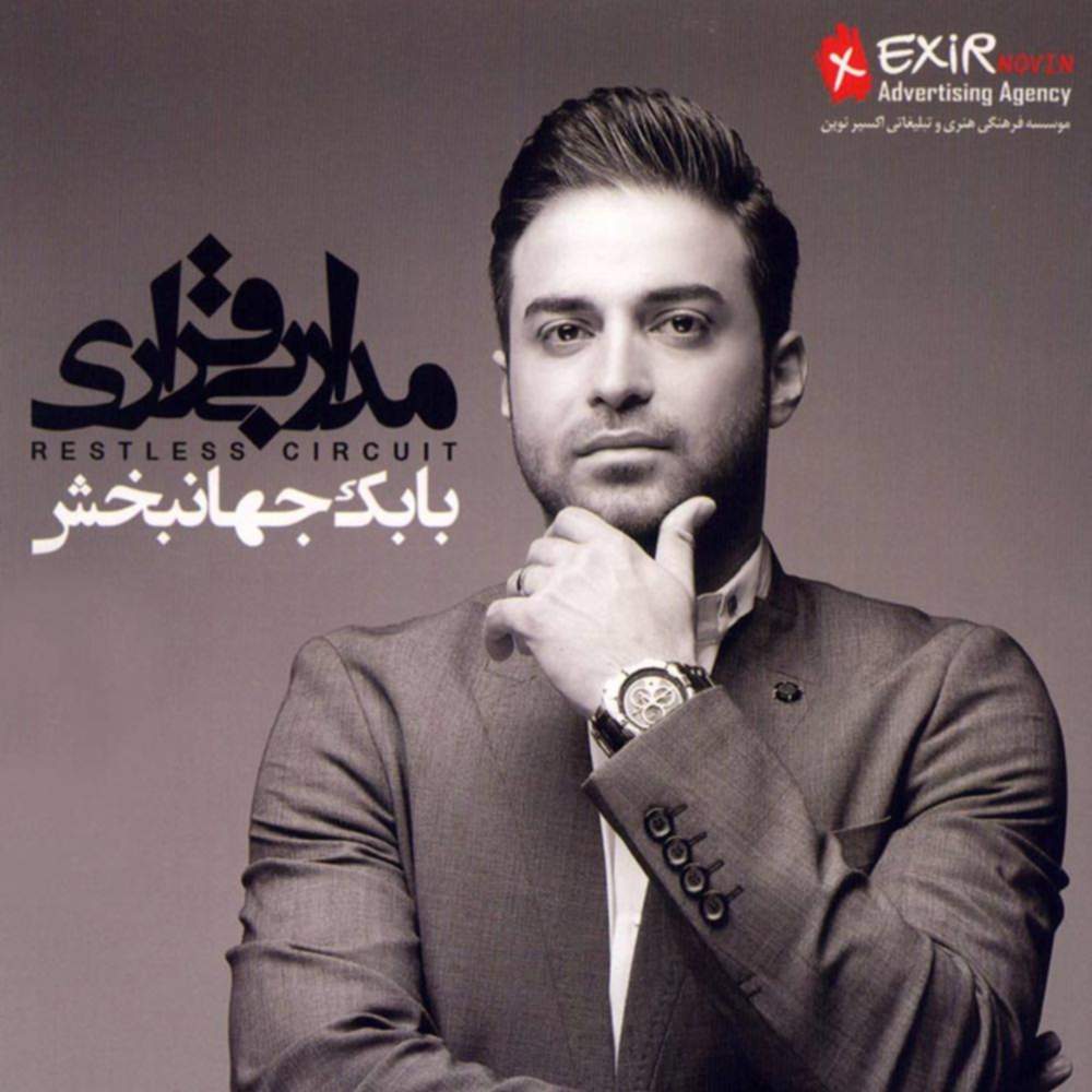 مدار بی قراری