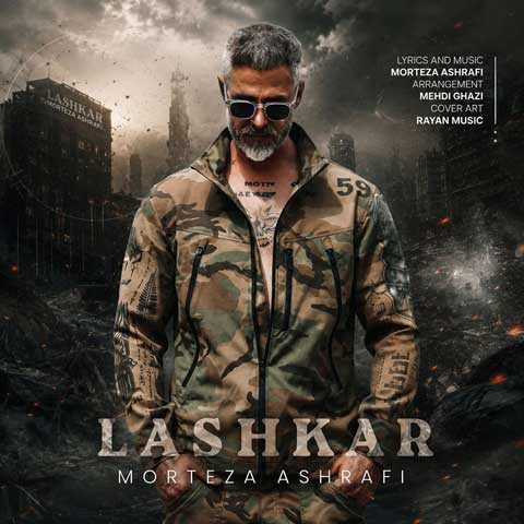 لشکر