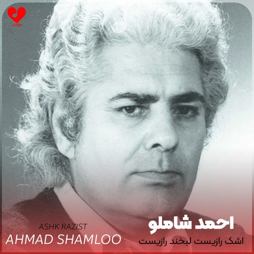 رازیست لبخند رازیست (ریمیکس دکلمه)