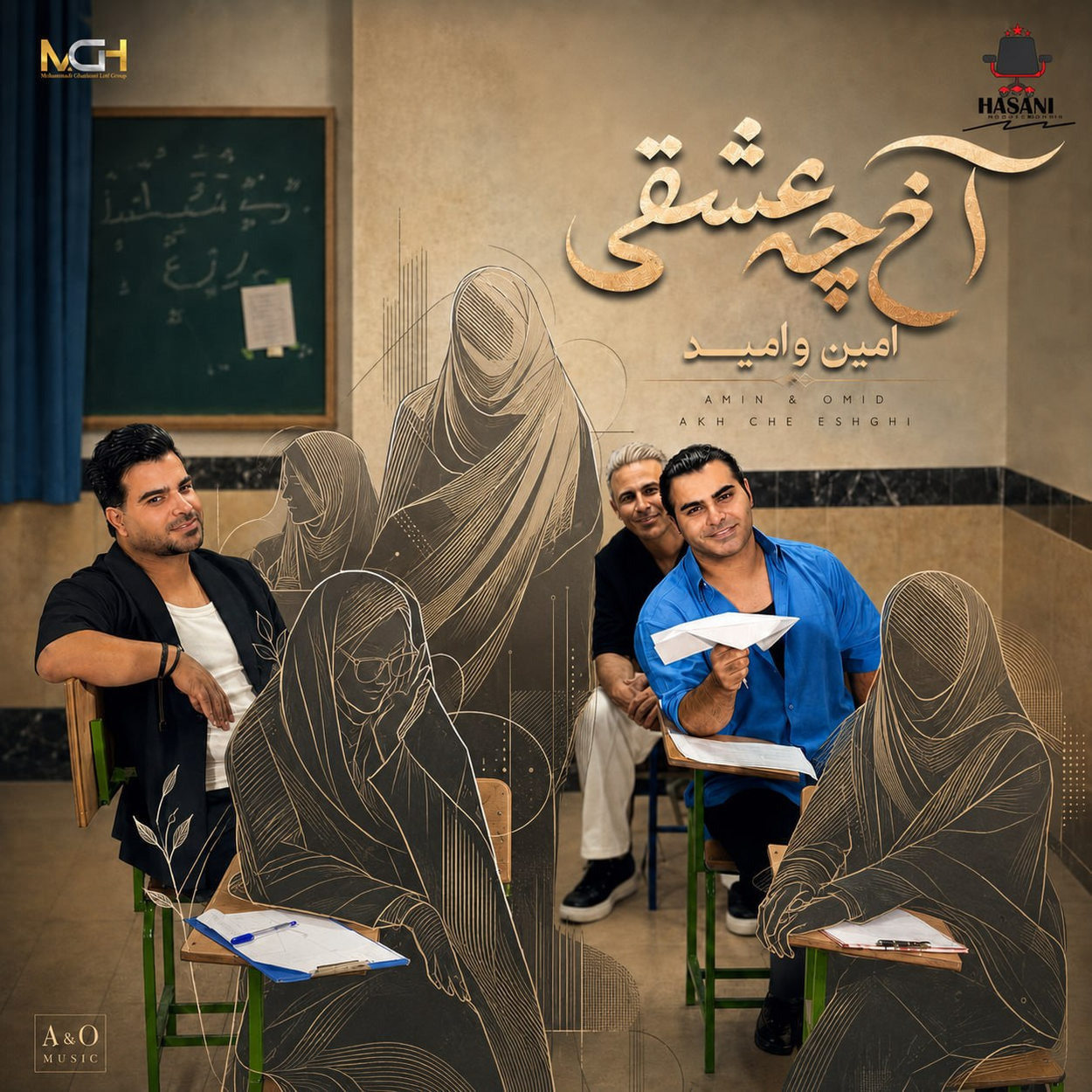آخ چه عشقی