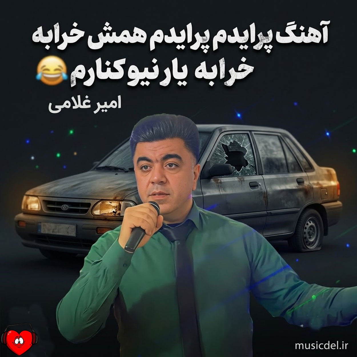 پرایدم پرایدم همش خرابه یار نیو کنارم دیگه پولی نداروم (ریمیکس اینستاگرام)