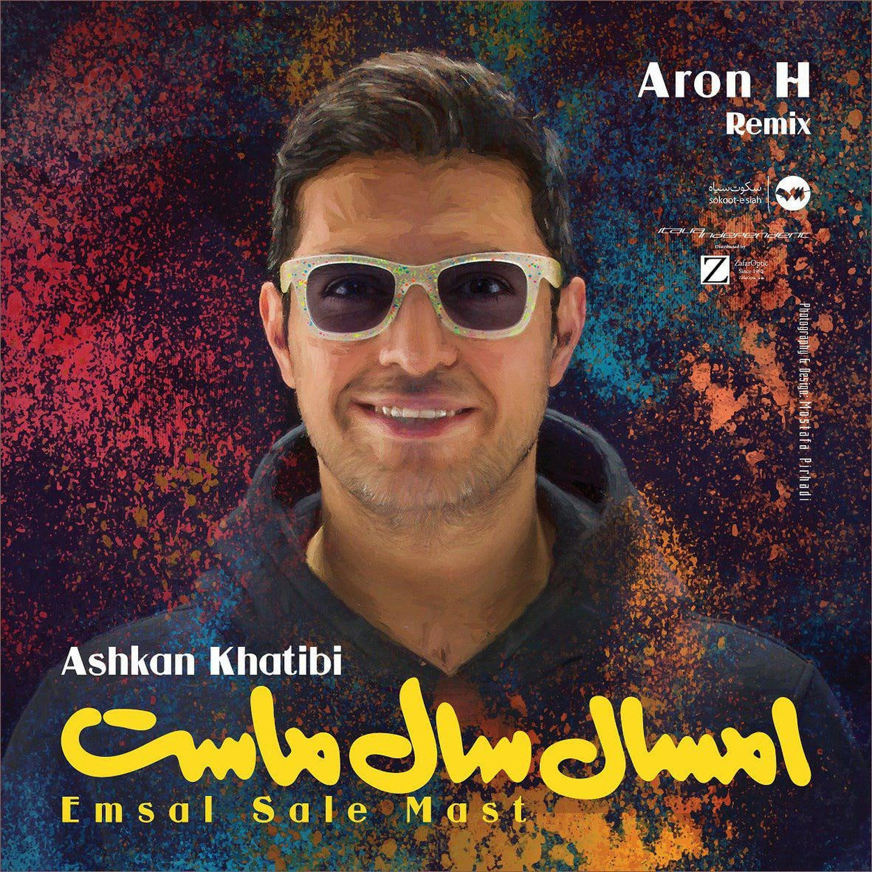 امسال سال ماست