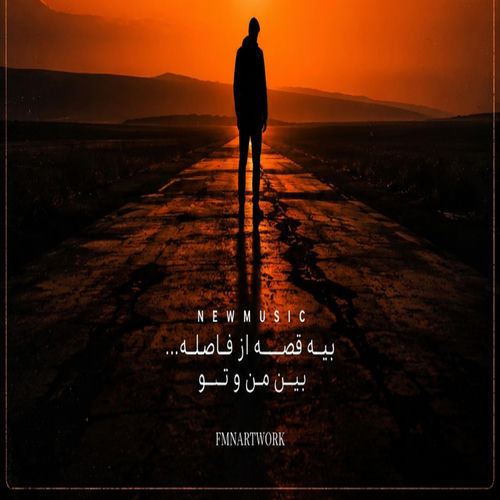 دوری از من / DORI AZ MAN