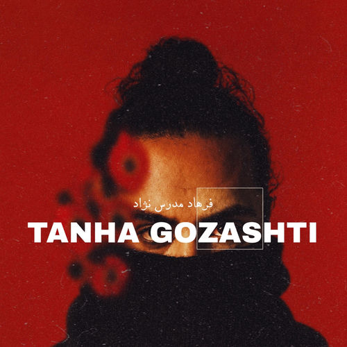 تنها گذاشتی/ Tanha Gozashti
