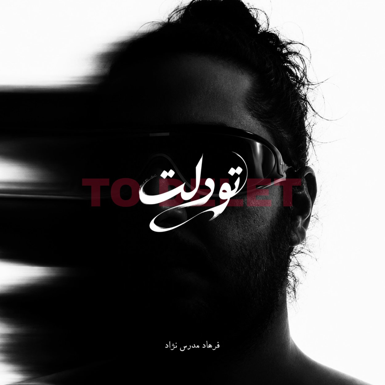 تو دلت (هوش مصنوعی)