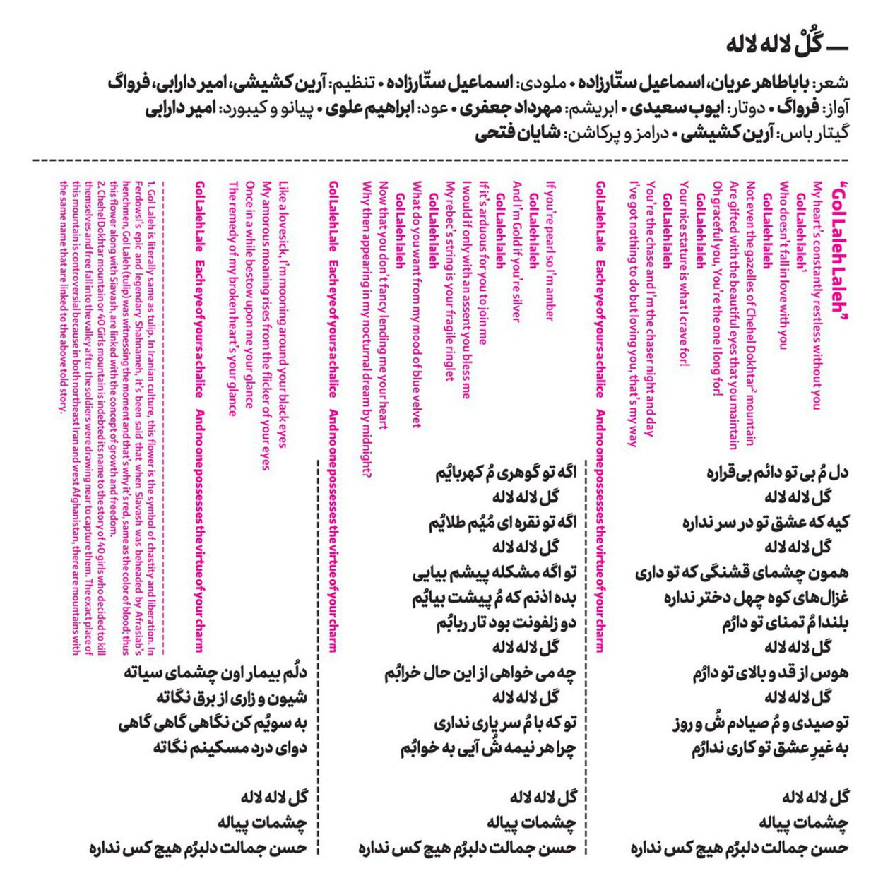 گل لاله لاله چشمات پیاله