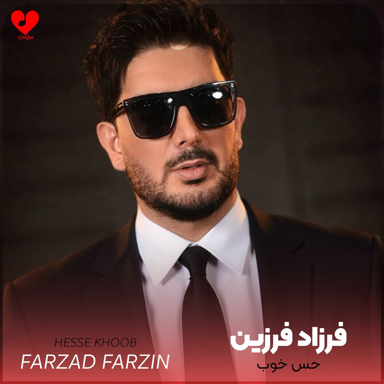 حس خوب
