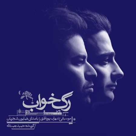 آهنگ فیلم رگ خواب (آهای خبردار)