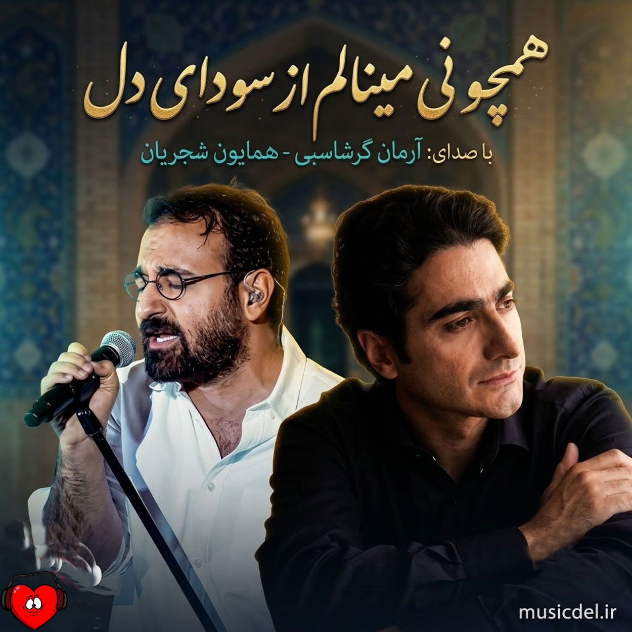 همچو نی مینالم از سودای دل