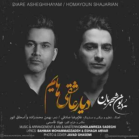 دیار عاشقی هایم