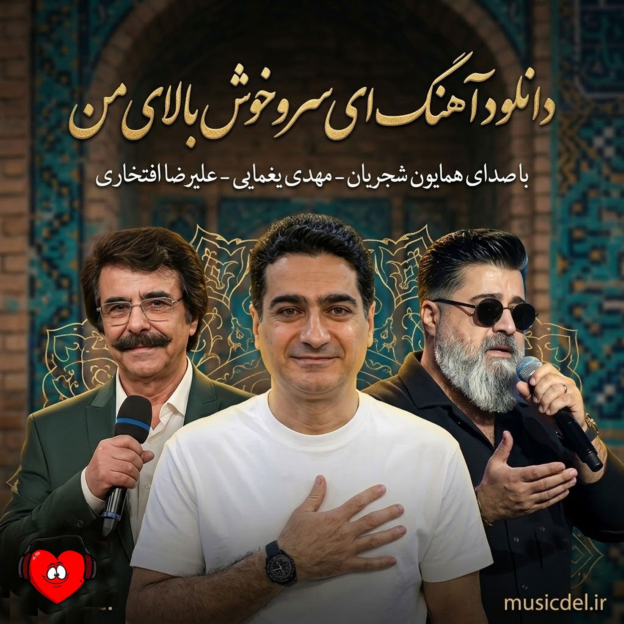 ای سرو خوش بالای من ای دلبر رعنای من