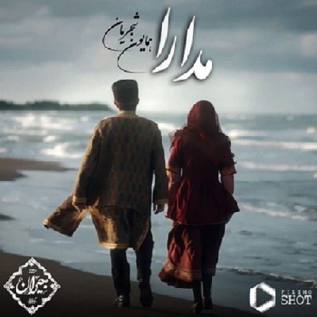 مدارا