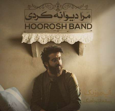 مرا دیوانه کردی