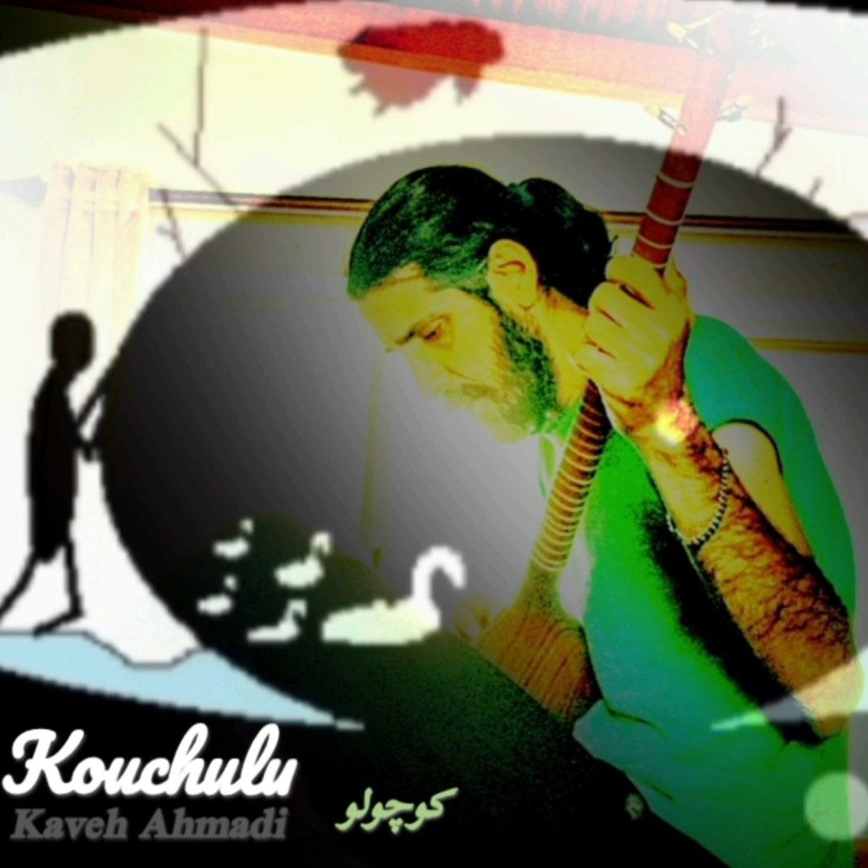 کوچولو