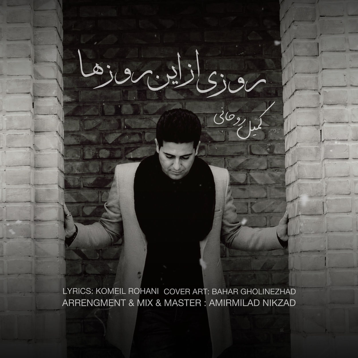 روزی از این روزها