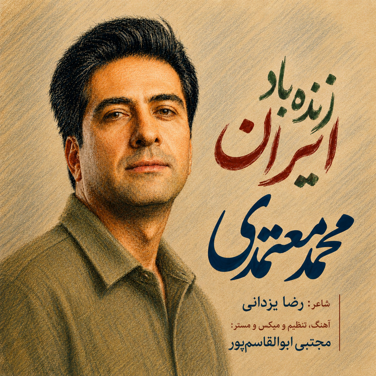 زنده باد ایران