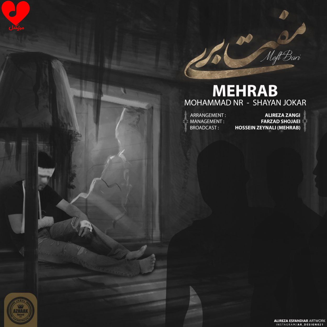 مفت بری