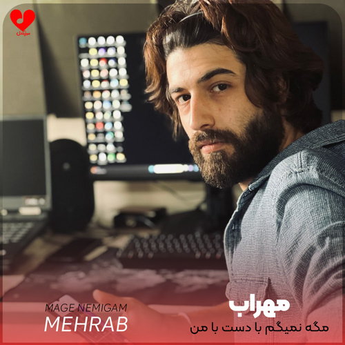 مگه نمیگم بادست بامن صحبت نکن