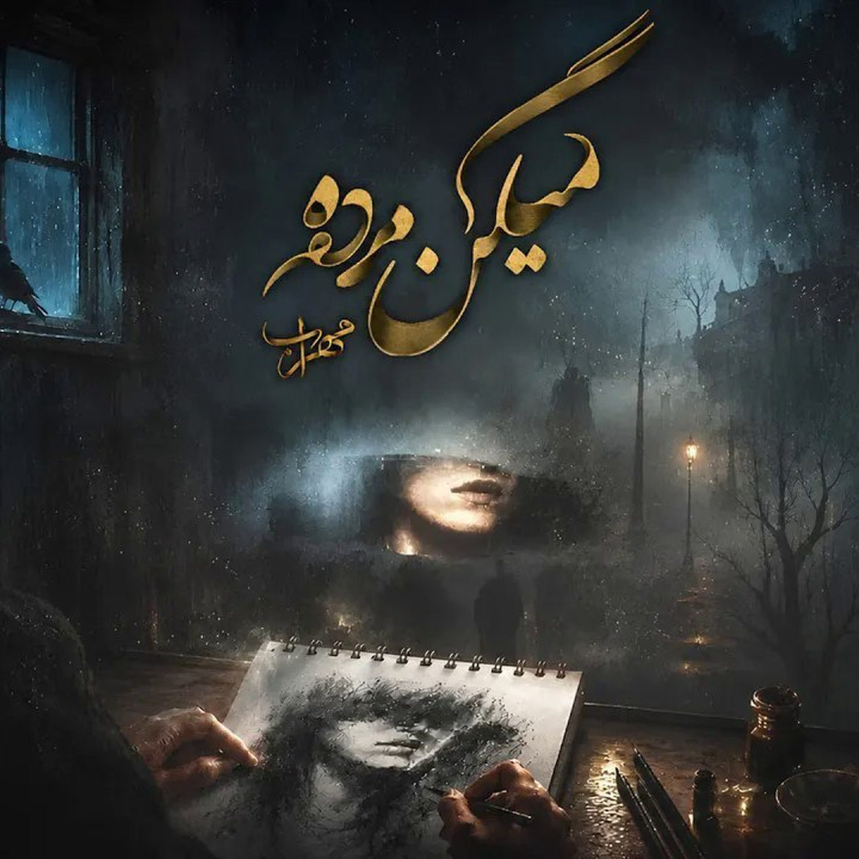 میگن مرده