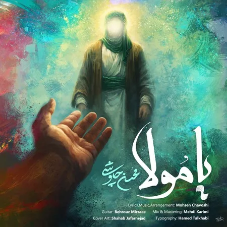 یا مولا