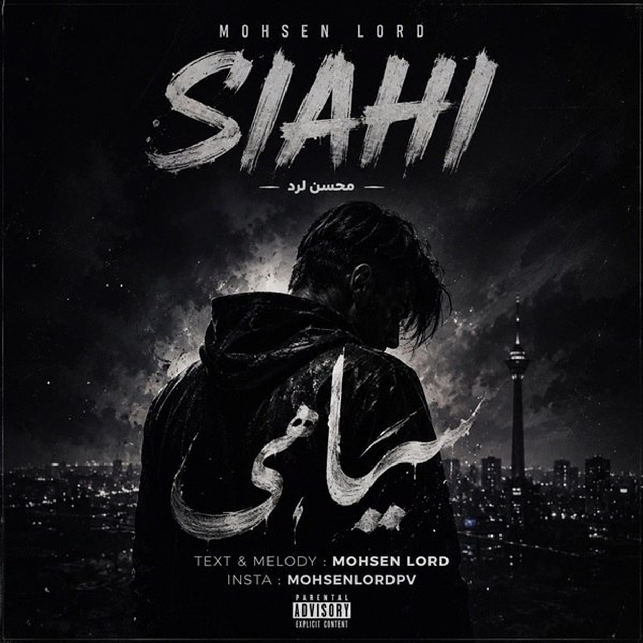 سیاهی