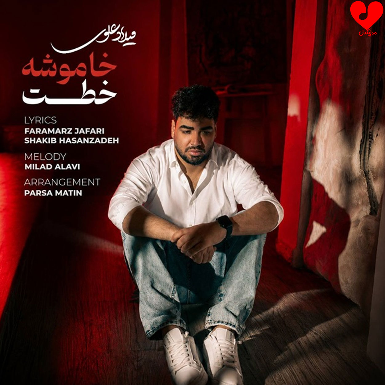 خاموشه خطت