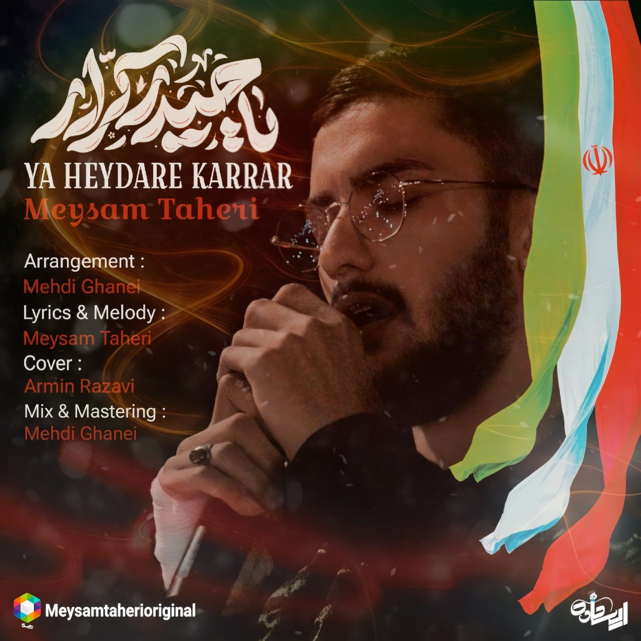 یا حیدر کرار