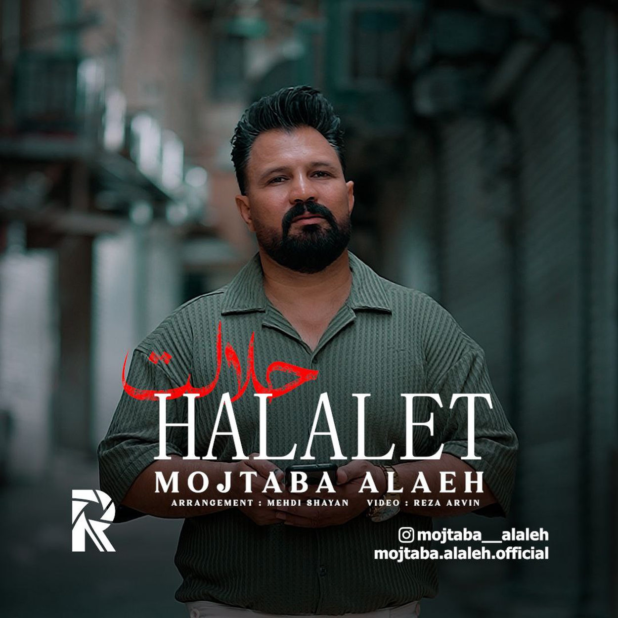 حلالت