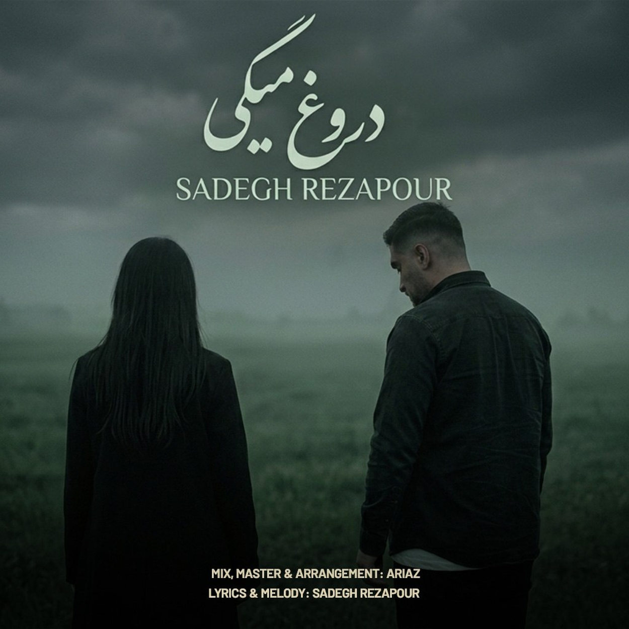 دروغ میگی