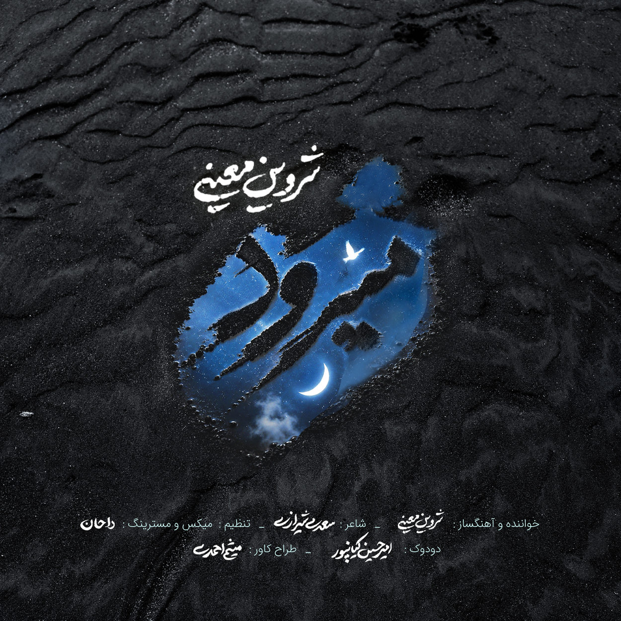 میرود