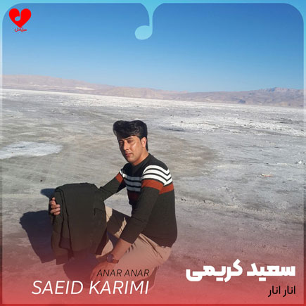 انار انار