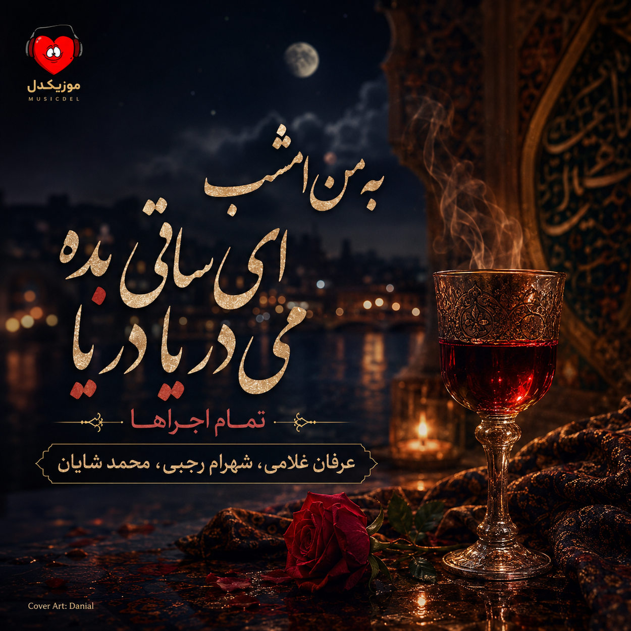 به من امشب ای ساقی بده می دریا دریا