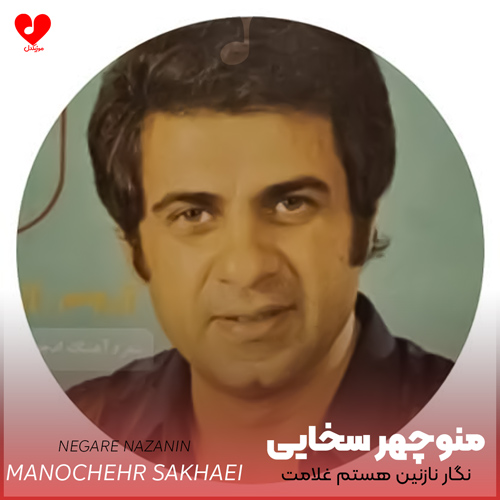 نگار نازنین هستم غلامت
