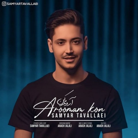 آرومم کن