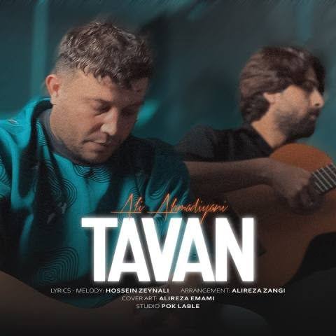 تاوان