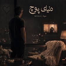 دنیای پوچ (هوش مصنوعی)