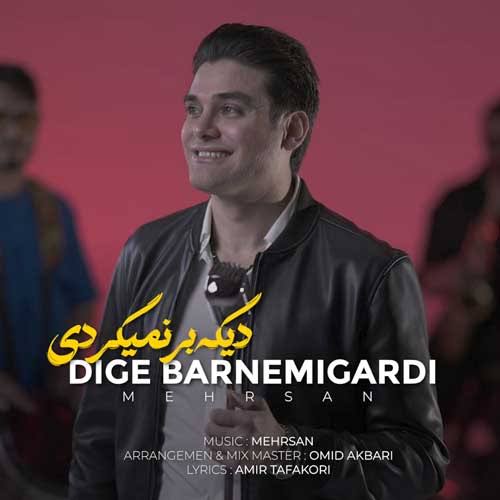دیگه برنمیگردی