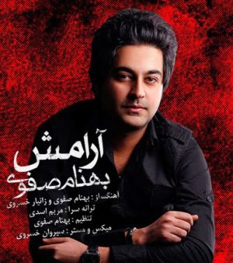 آرامش