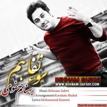 سوء تفاهم
