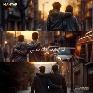 اون مثل داداشمه هنوز