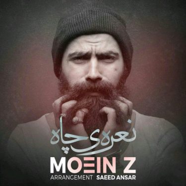 نعره ی چاه