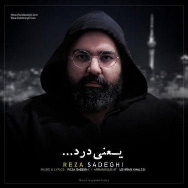 یعنی درد (ورژن جدید)