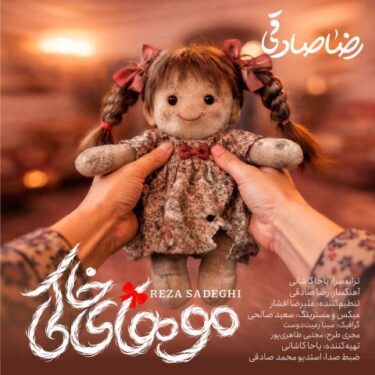 موهای خاکی
