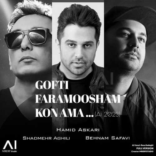 گفتی فراموشم کن اما ساخته شده با هوش مصنوعی