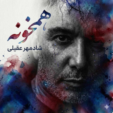 همخونه