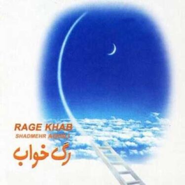 دل خوش